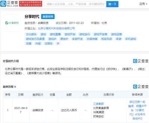 輕手游發行商“分享時代”獲歡瑞世紀等戰略投資，股東含林更新、陳赫
