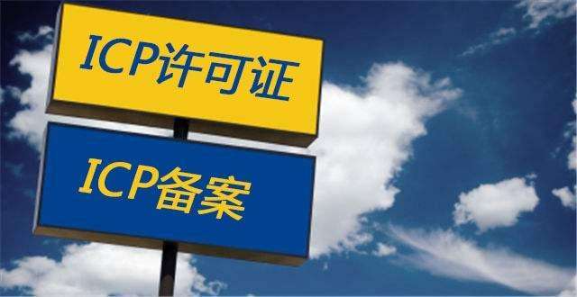 2020年ICP經營許可證辦理攻略大全 第二類增值電信業務中的信息服務業務