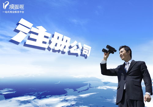 廣州注冊文化發展公司及申請第二類增值電信業務（ICP）資質的全面指南